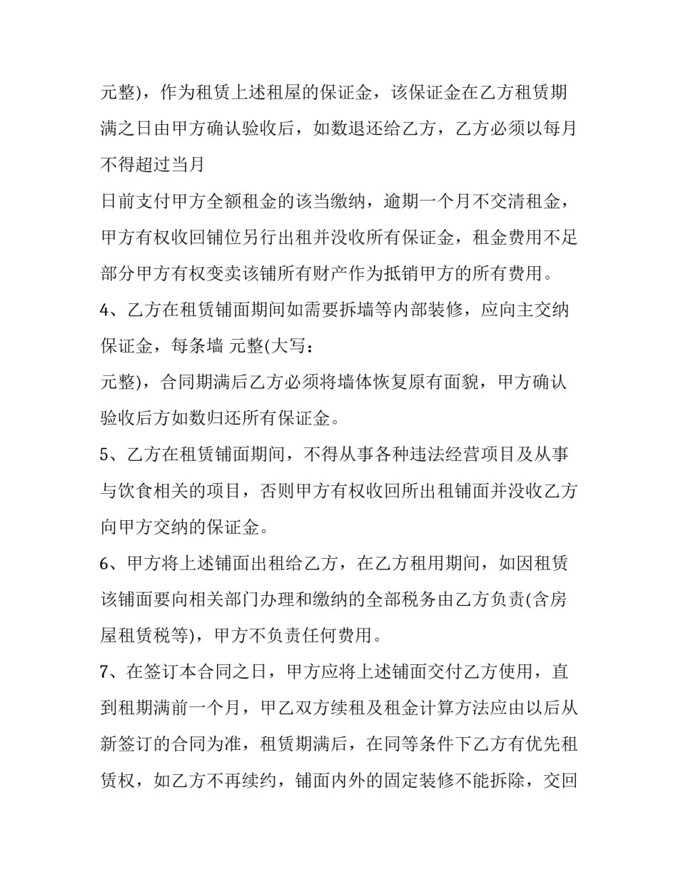 2023年简易铺面租赁合同(22篇)_第2页