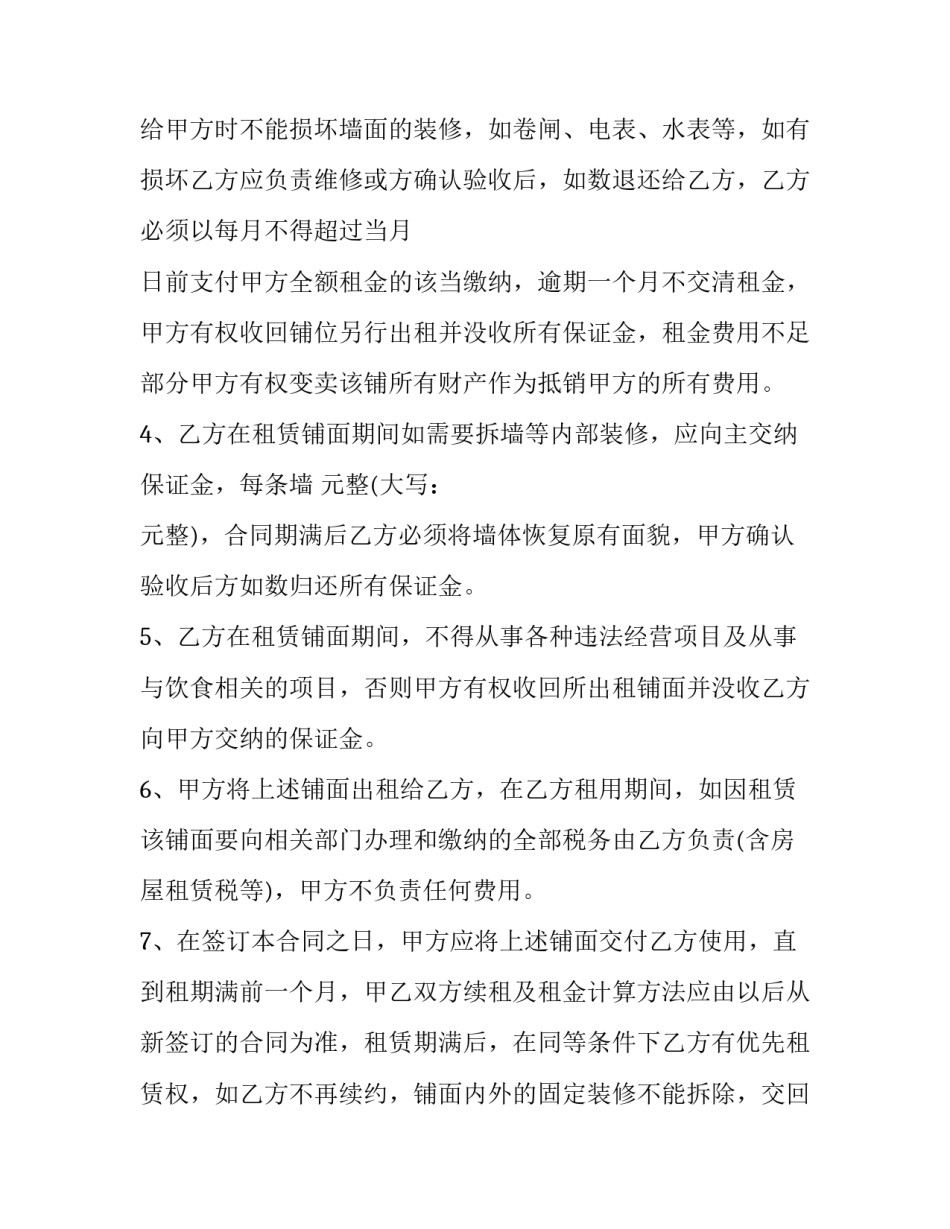 2023年简易铺面租赁合同(22篇)_第3页