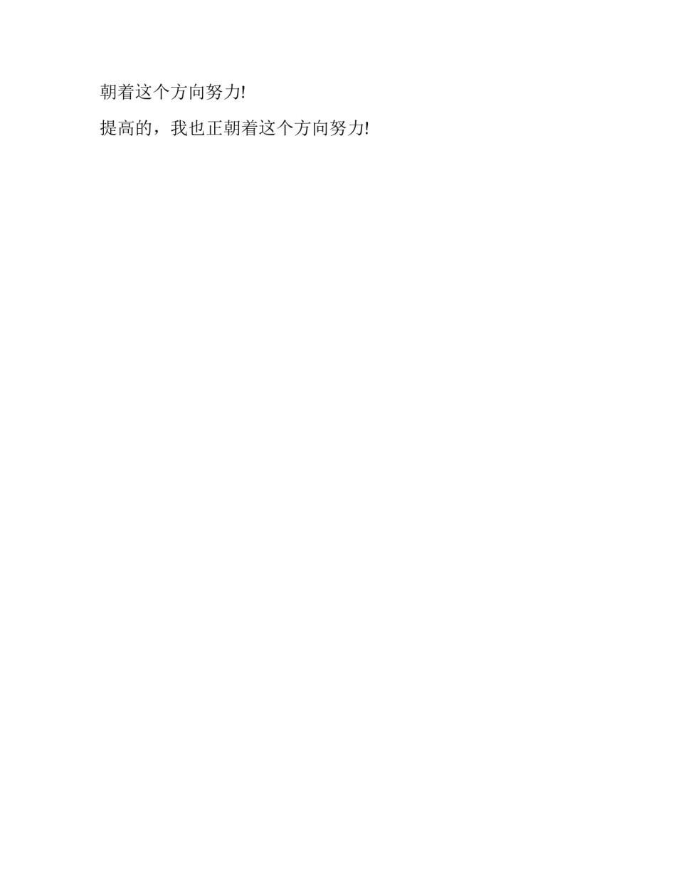大学生简历自我介绍范文_第2页