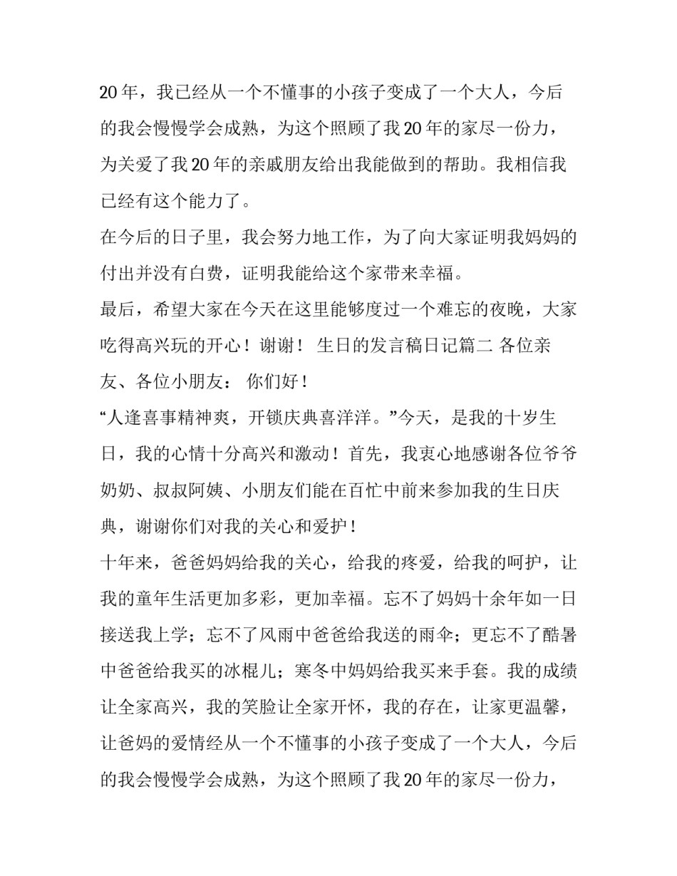 最新生日的发言稿日记(精选11篇)_第2页