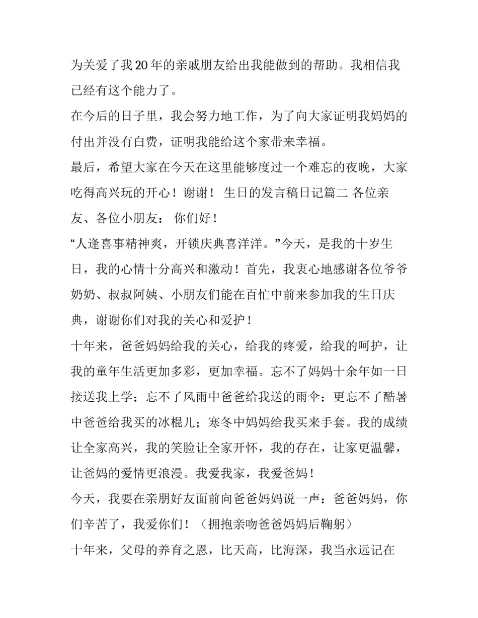 最新生日的发言稿日记(精选11篇)_第3页