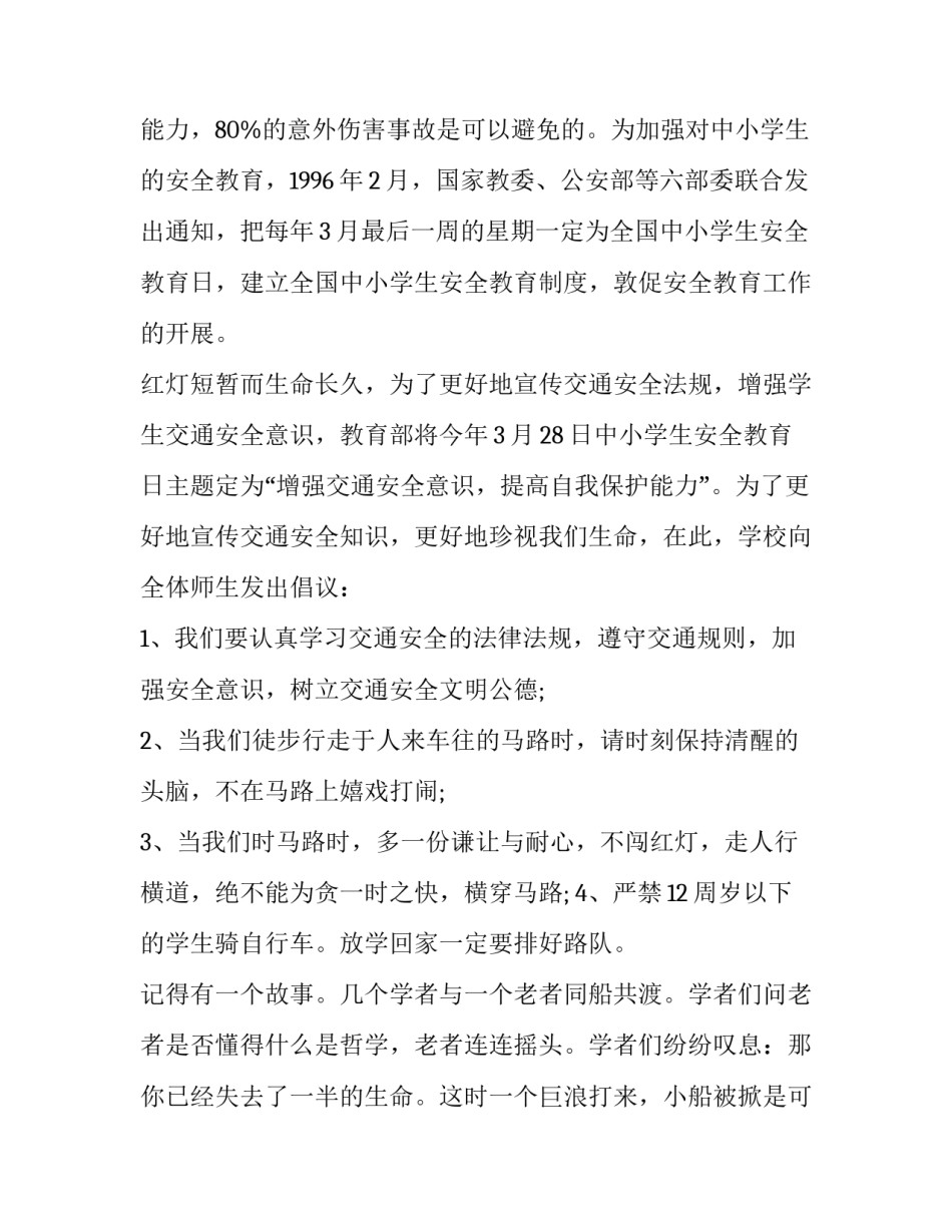 交通法规的心得体会800字 交通法规心得体会300字(3篇)_第2页