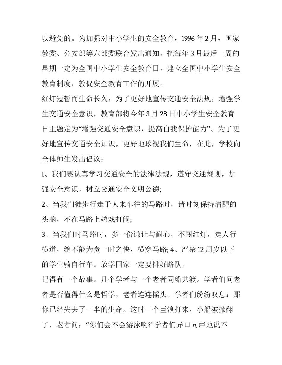 交通法规的心得体会800字 交通法规心得体会300字(3篇)_第3页