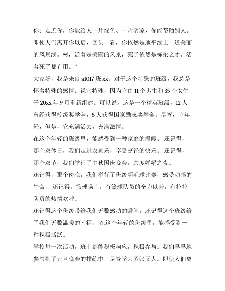 2023年生命的演讲稿(汇总8篇)_第2页