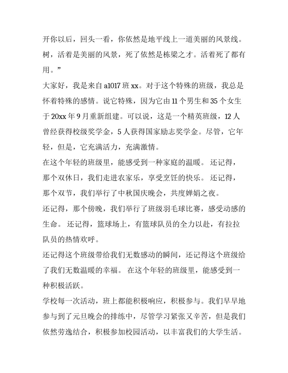 2023年生命的演讲稿(汇总8篇)_第3页