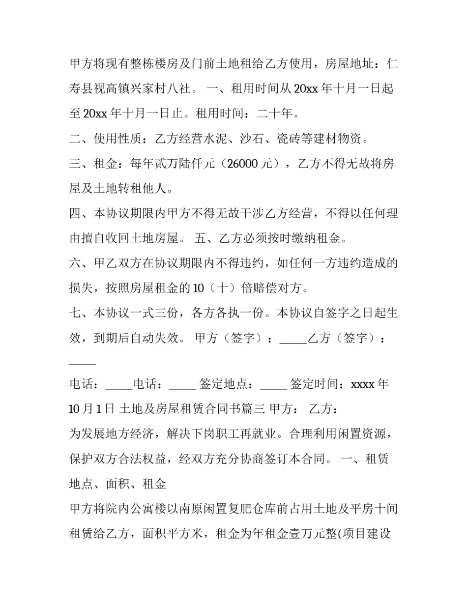 土地及房屋租赁合同书(十五篇)_第3页