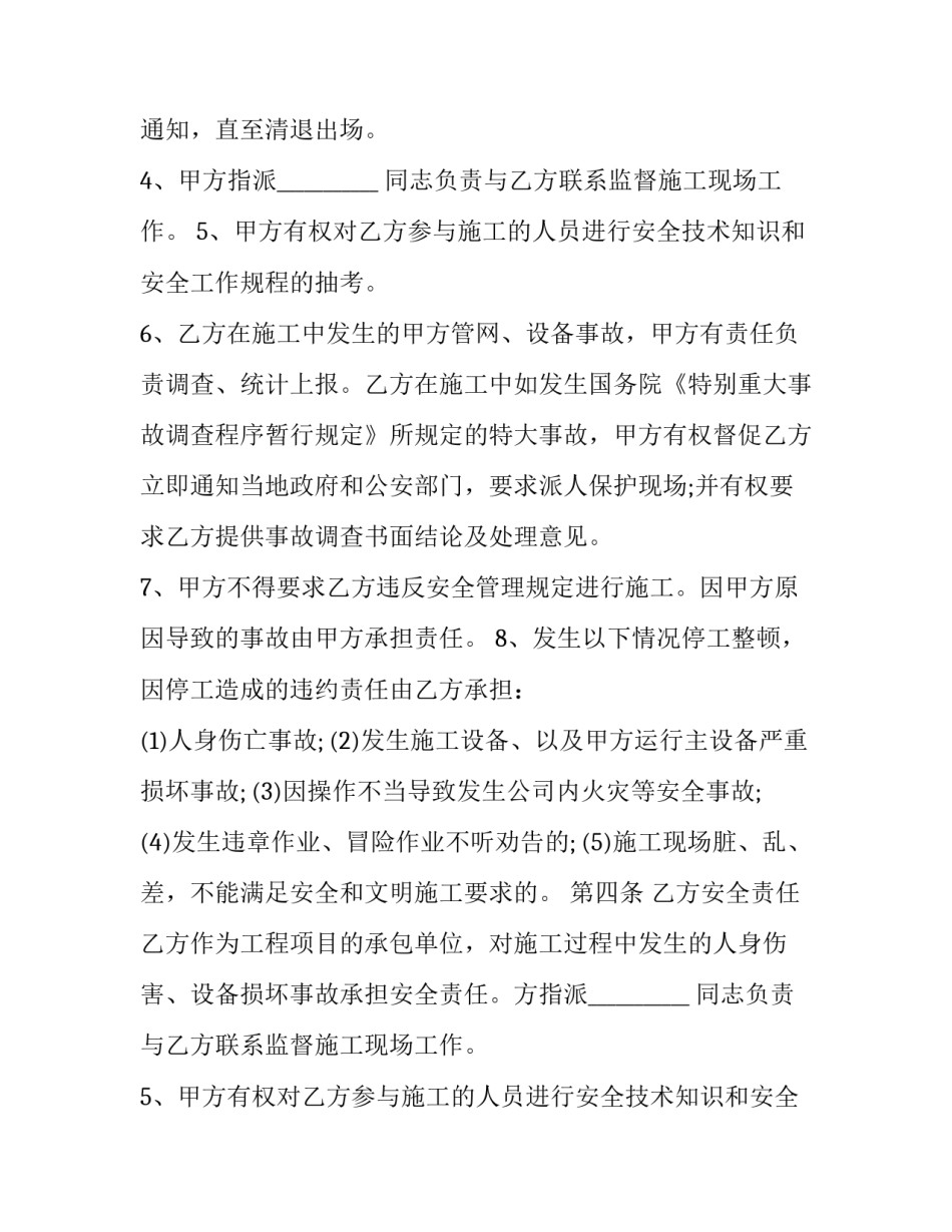 最新锅炉移机施工安全协议书(二十三篇)_第2页