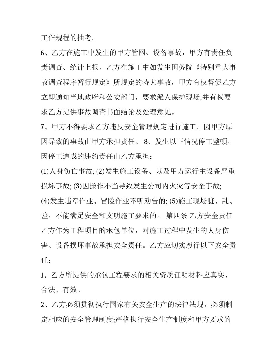 最新锅炉移机施工安全协议书(二十三篇)_第3页