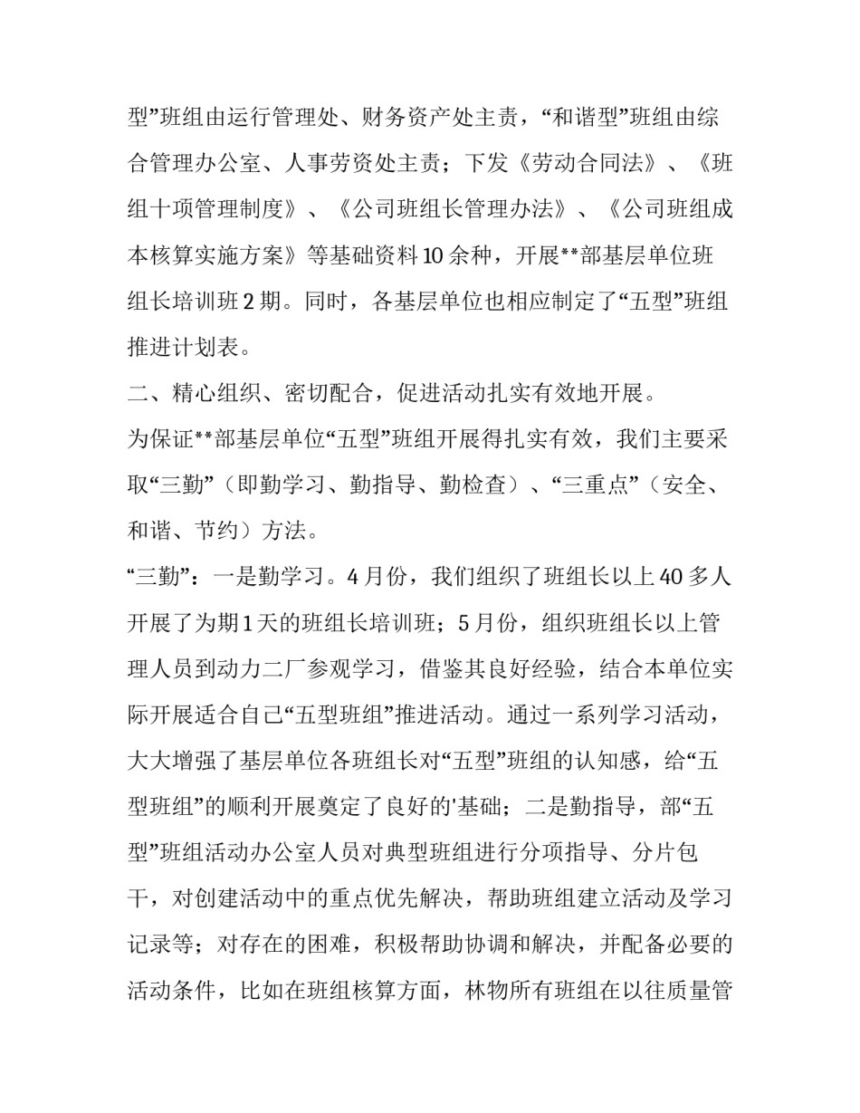 五型班组建设工作总结(汇总10篇)_第2页