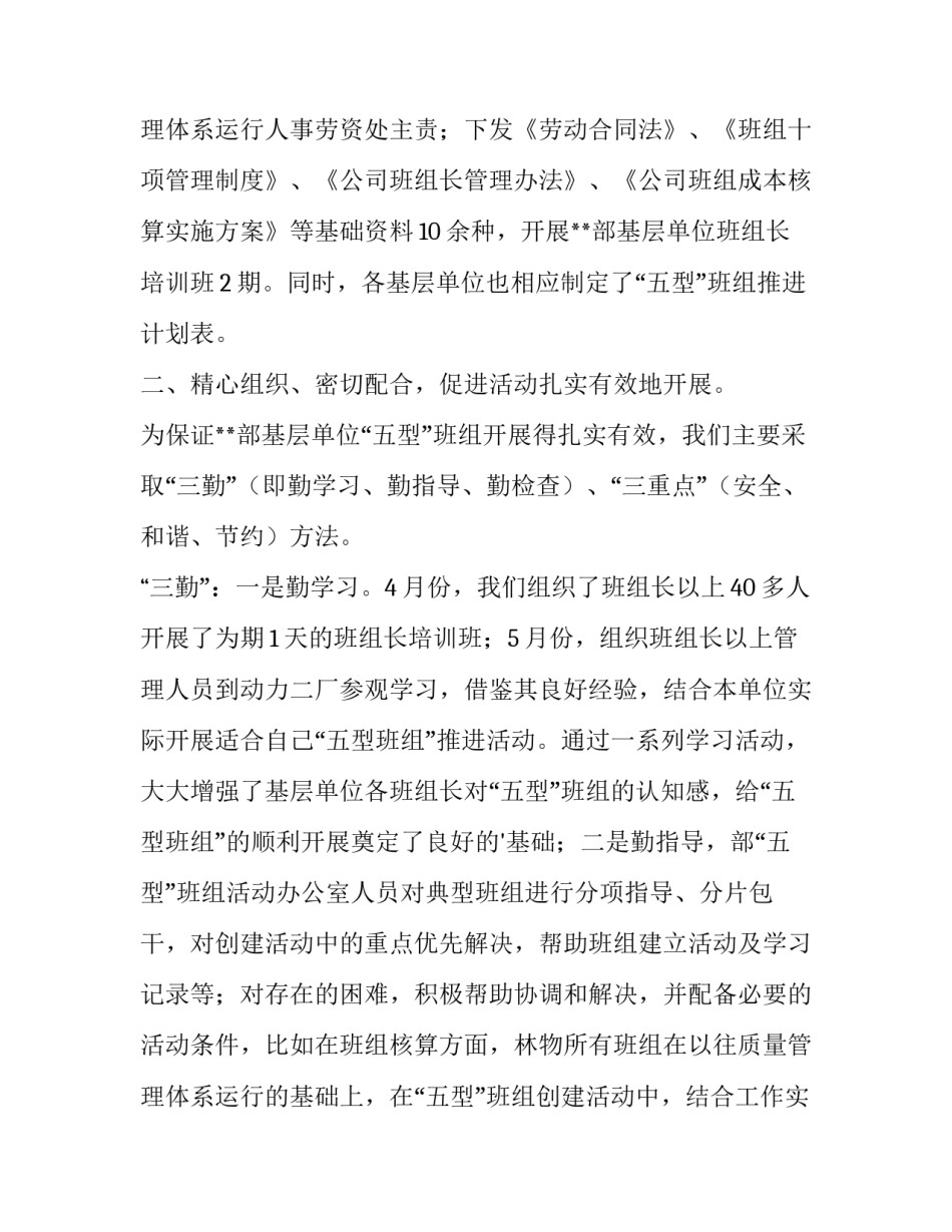 五型班组建设工作总结(汇总10篇)_第3页