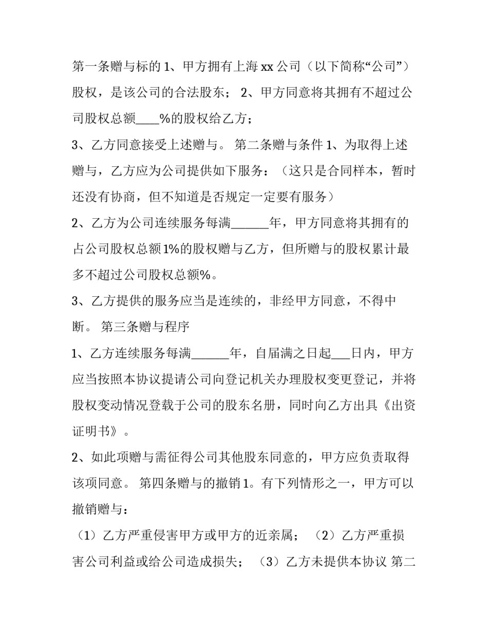 最新赠与合同如何书写 赠与合同纠纷起诉状(14篇)_第3页