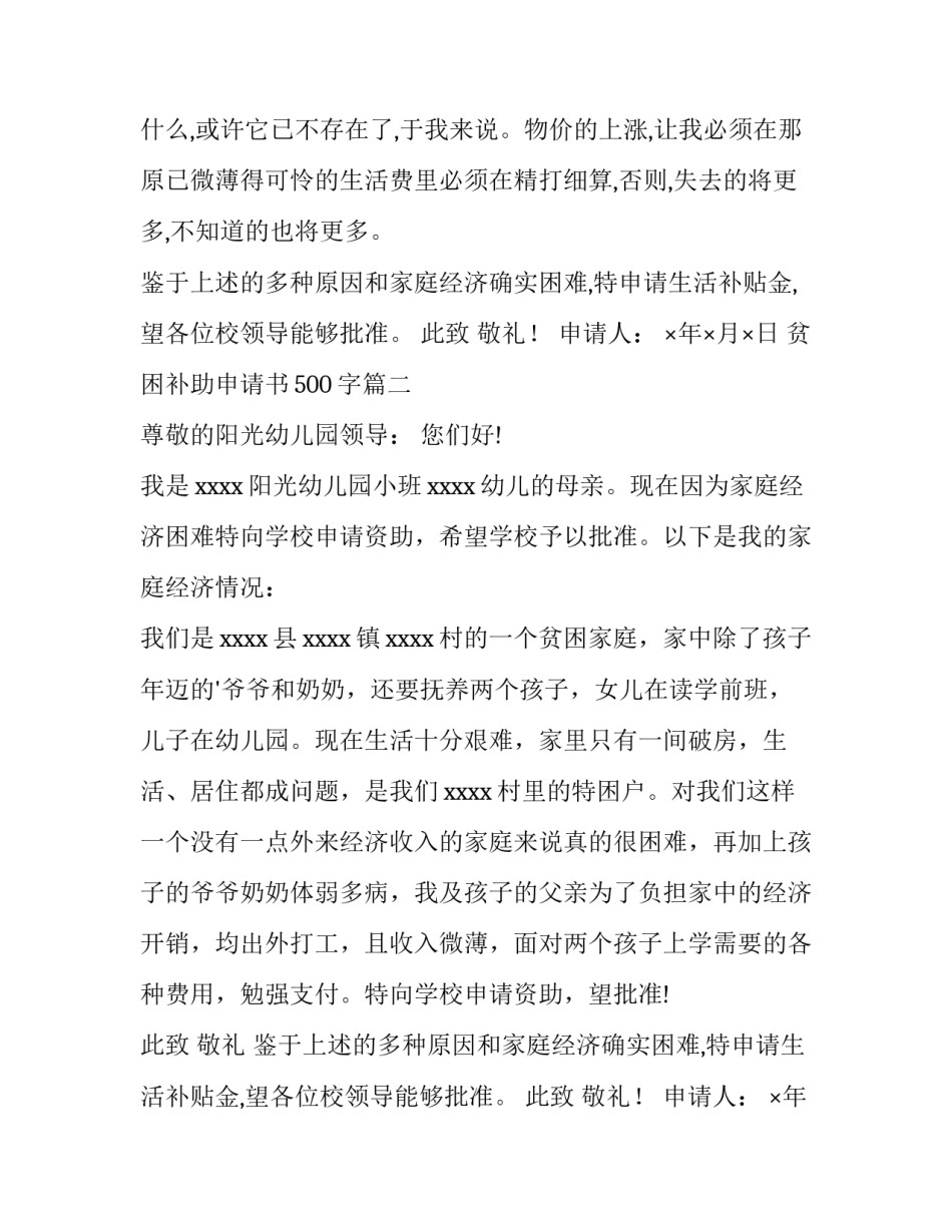 最新贫困补助申请书500字(13篇)_第2页