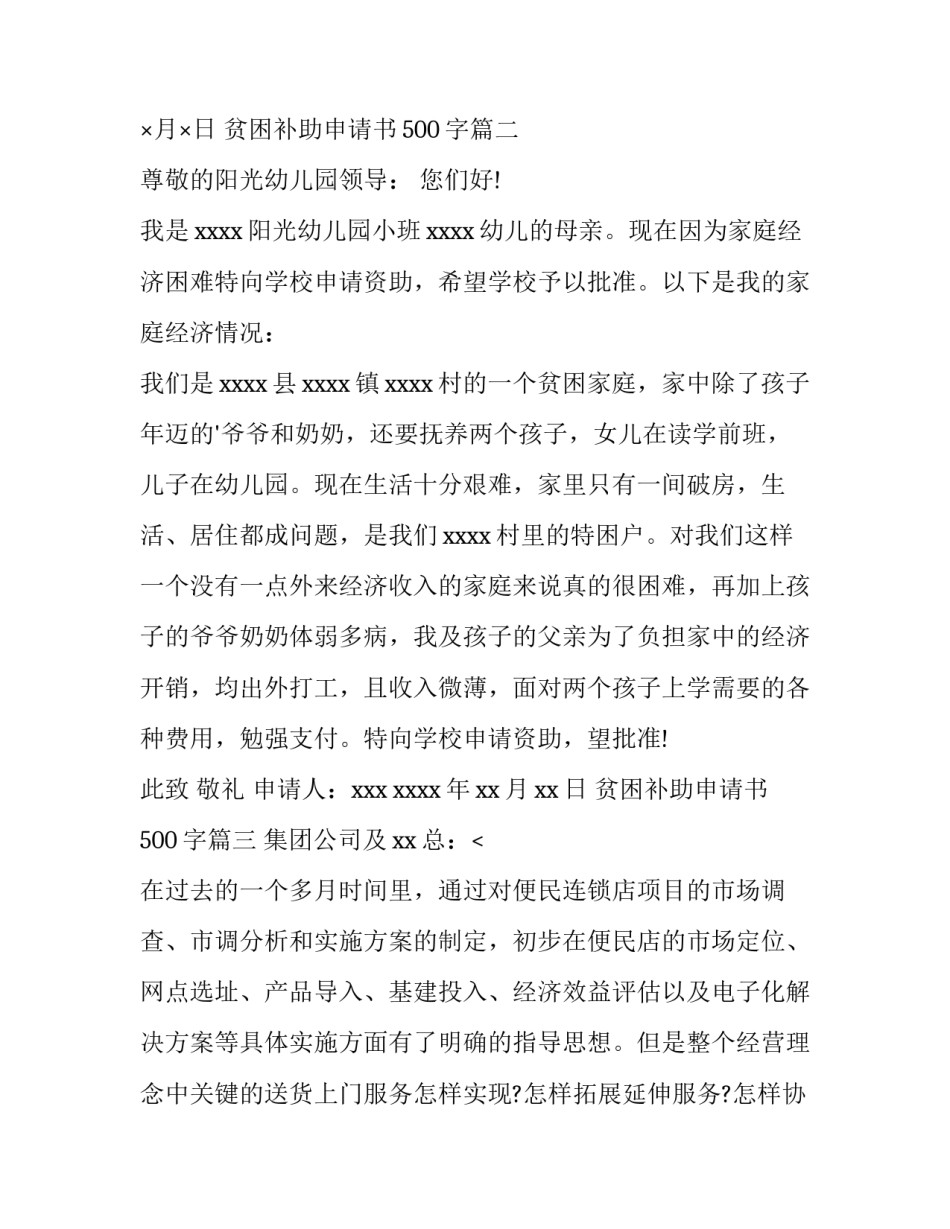 最新贫困补助申请书500字(13篇)_第3页