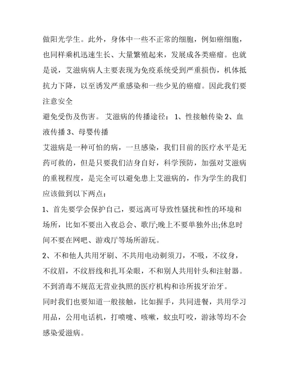 世界艾滋病日主题演讲稿(十六篇)_第2页