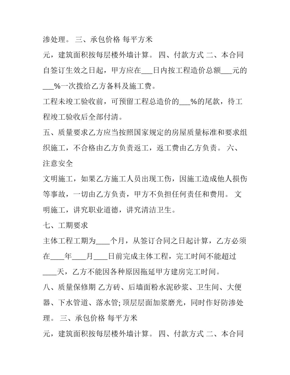 包工包料的承包合同(三篇)_第2页