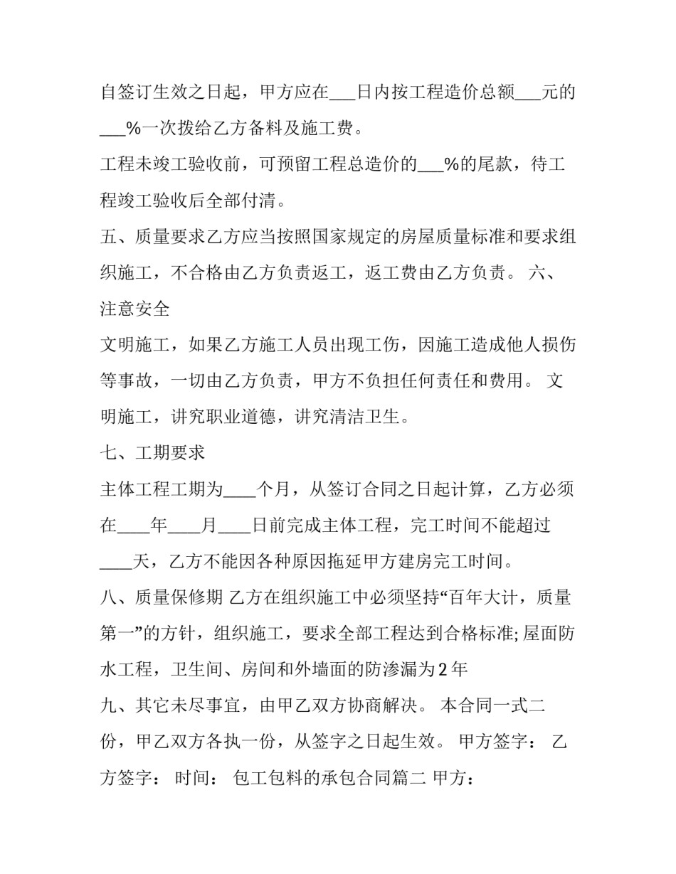 包工包料的承包合同(三篇)_第3页