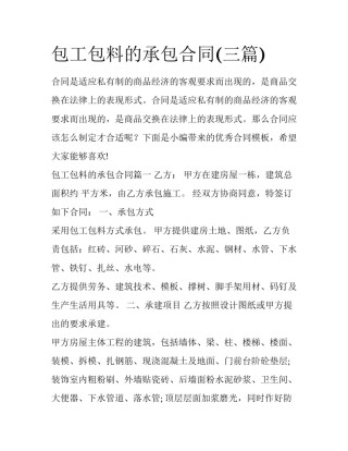 包工包料的承包合同(三篇)
