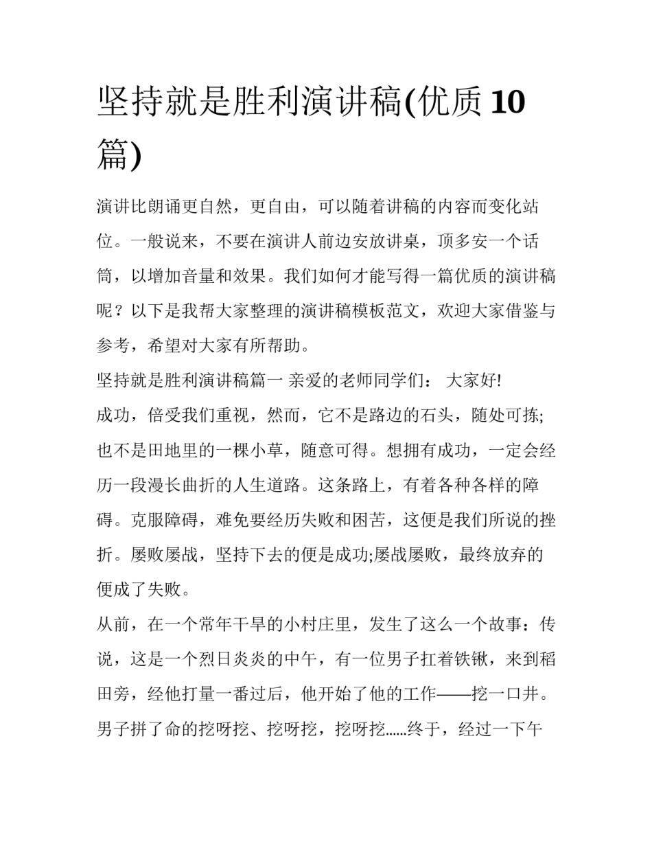 坚持就是胜利演讲稿(优质10篇)_第1页