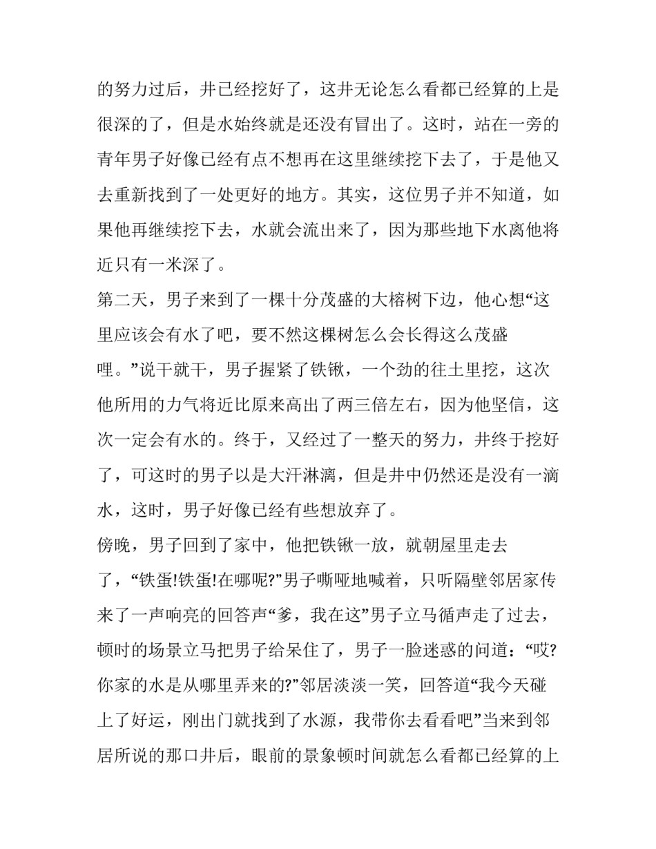 坚持就是胜利演讲稿(优质10篇)_第2页