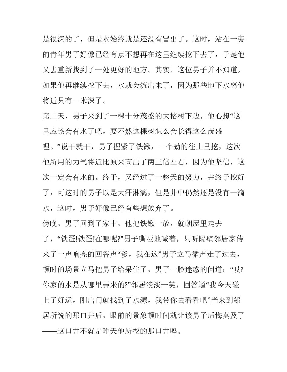 坚持就是胜利演讲稿(优质10篇)_第3页