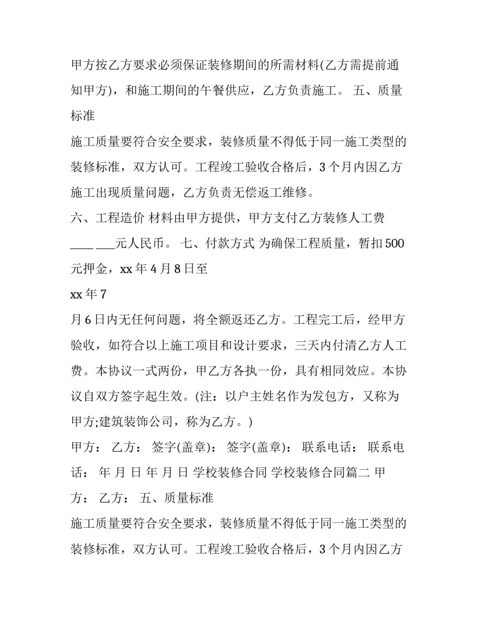 学校装修合同 学校装修合同(3篇)_第2页