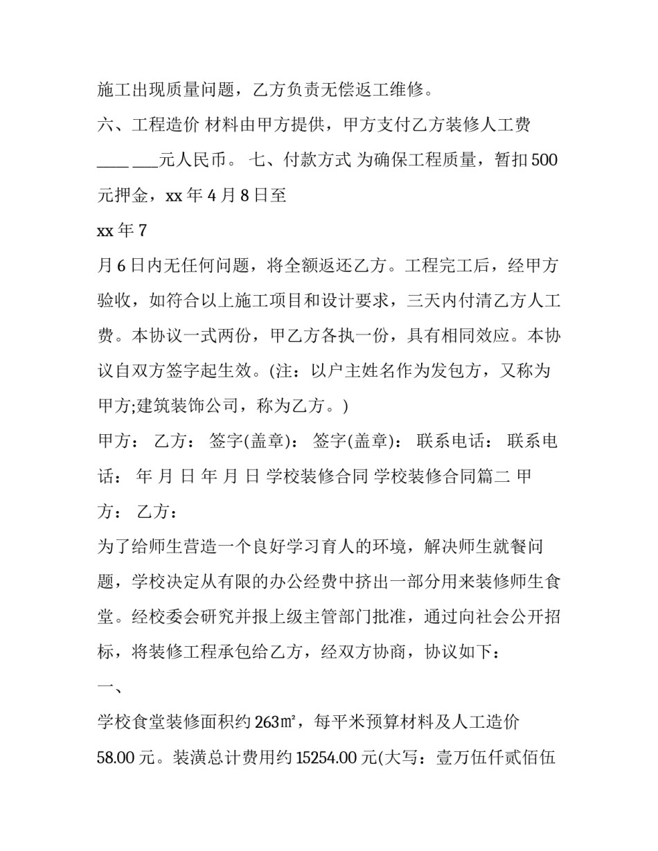学校装修合同 学校装修合同(3篇)_第3页