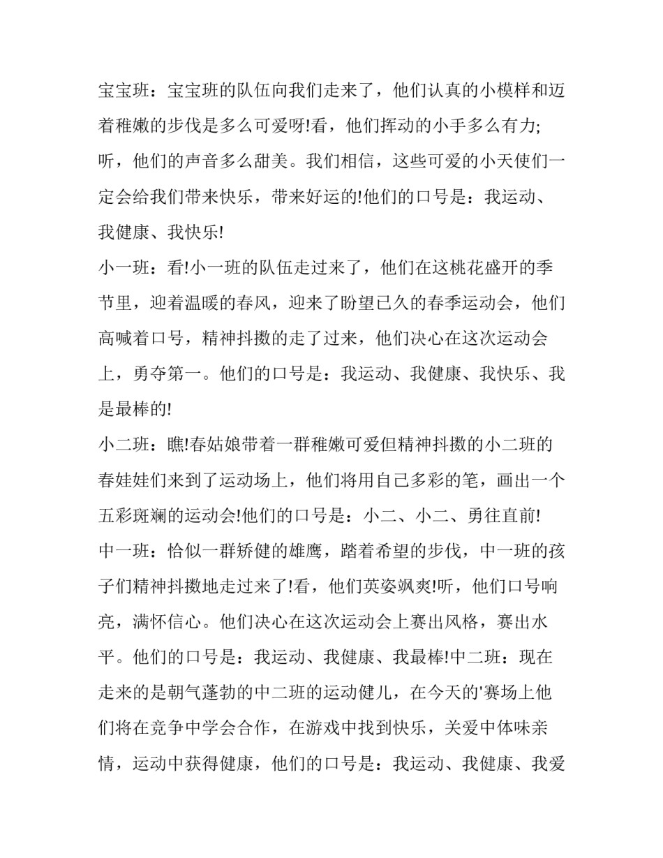 2023年幼儿园春季运动会主持词开场白(12篇)_第2页