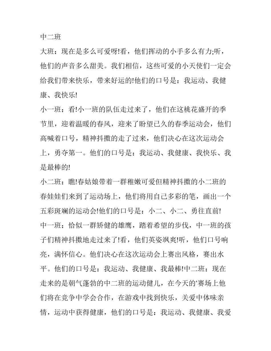 2023年幼儿园春季运动会主持词开场白(12篇)_第3页