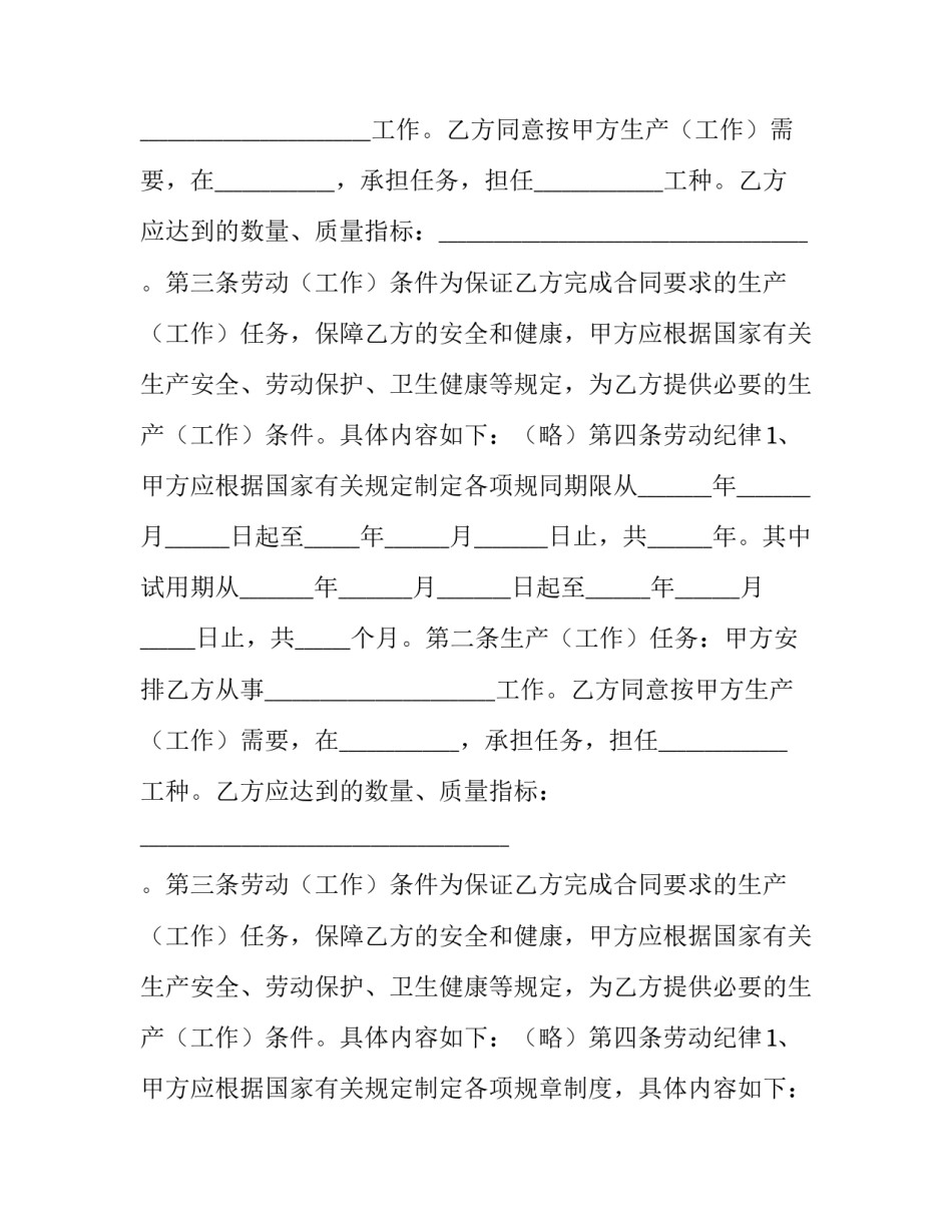 2023年个体工商户劳动合同简易版(十六篇)_第2页