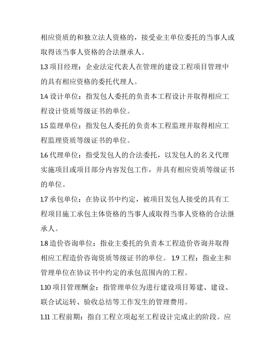 最新公路工程施工协议(二十一篇)_第2页