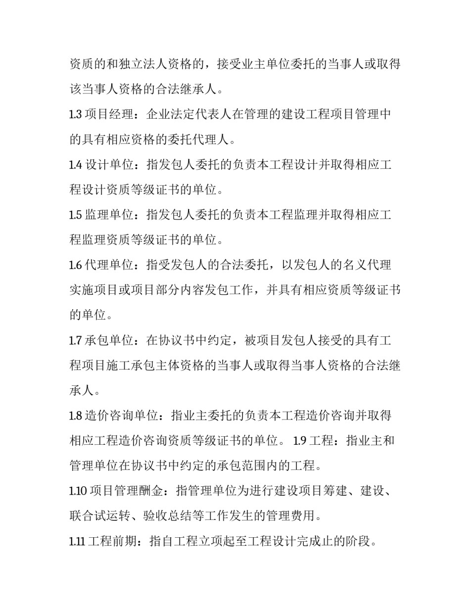 最新公路工程施工协议(二十一篇)_第3页