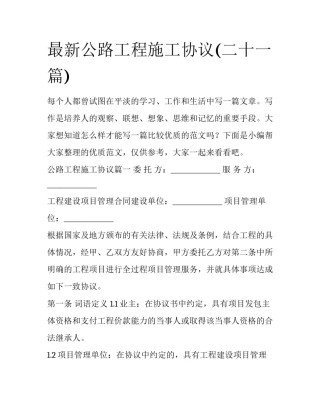最新公路工程施工协议(二十一篇)