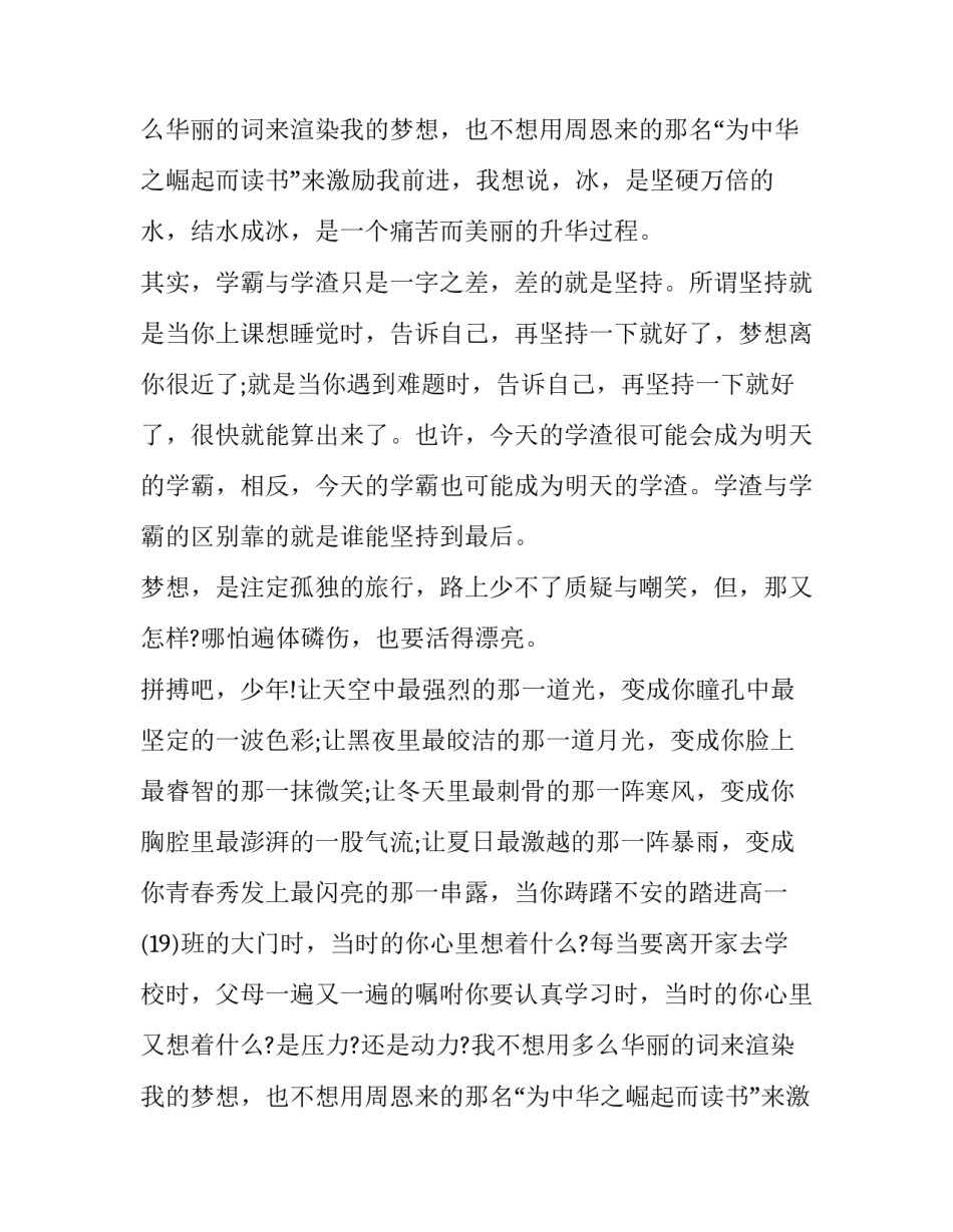 我的梦想演讲稿(通用8篇)_第2页