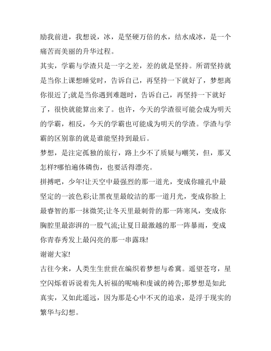 我的梦想演讲稿(通用8篇)_第3页