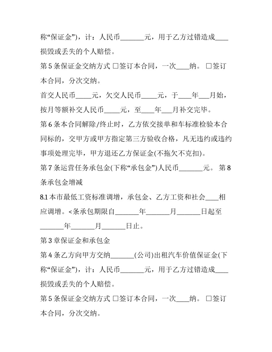 汽车运营承包合同(二十一篇)_第2页