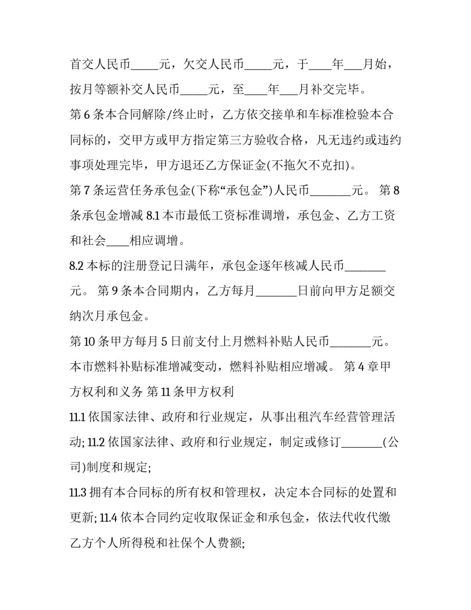 汽车运营承包合同(二十一篇)_第3页