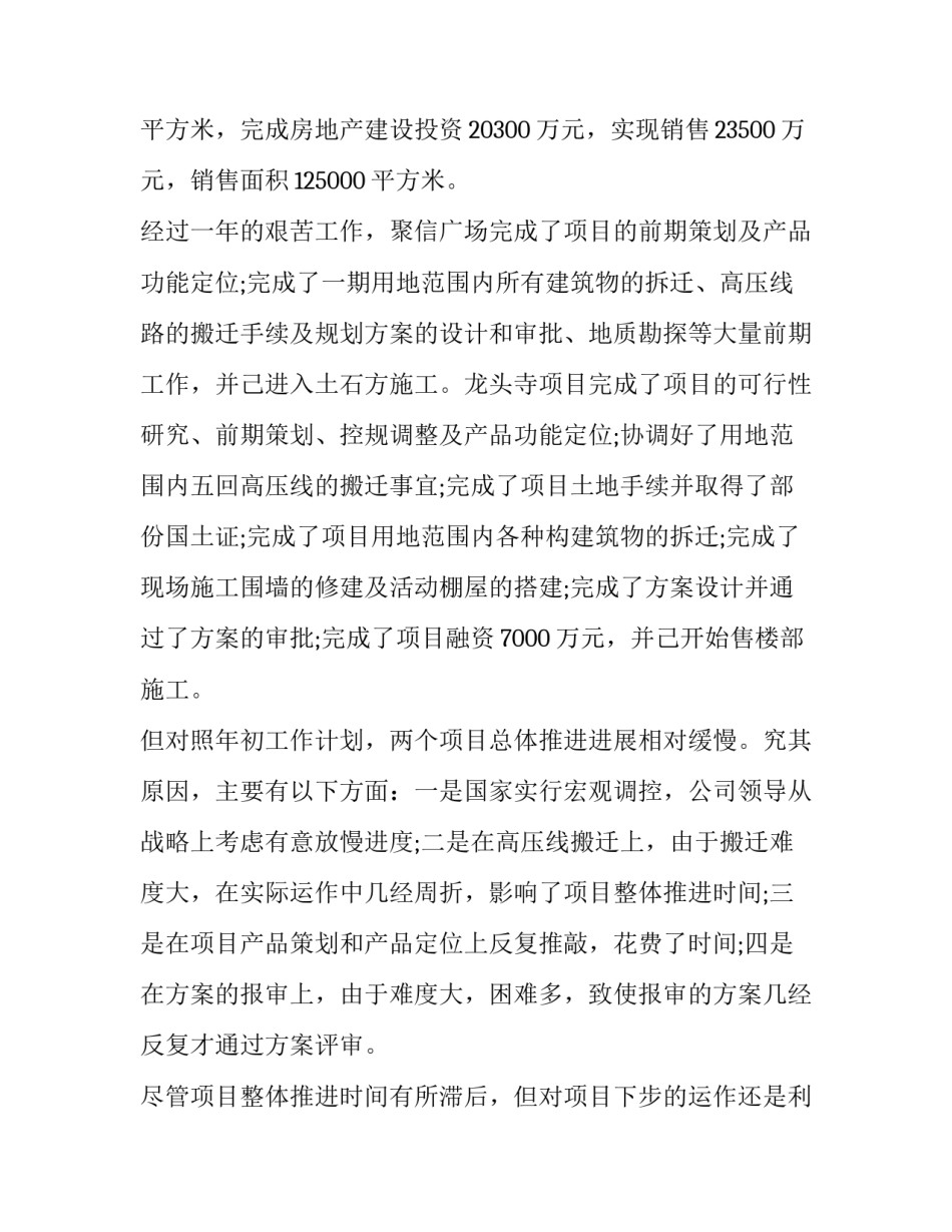 2023年公司年终工作报告 公司年终工作报告结束语(十四篇)_第2页