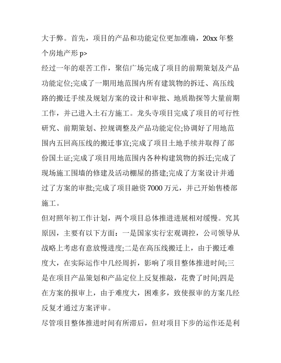 2023年公司年终工作报告 公司年终工作报告结束语(十四篇)_第3页