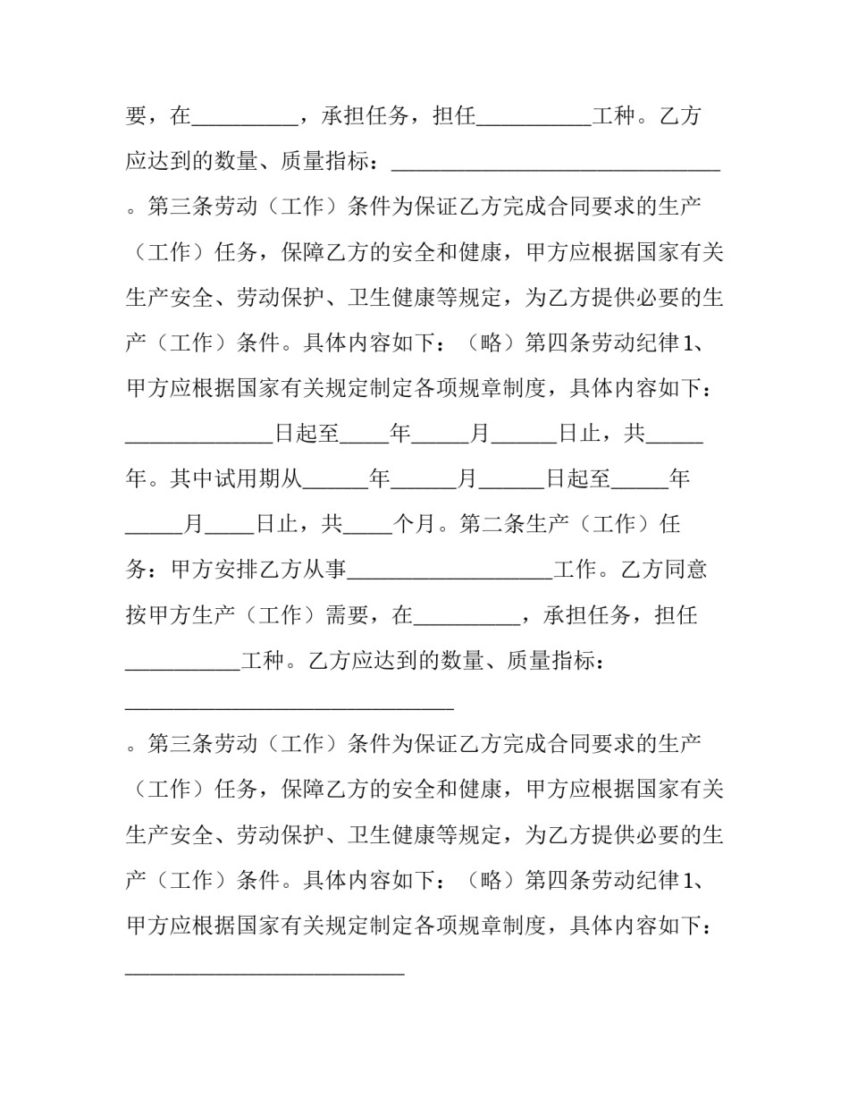 个体工商户的劳动合同没有公章(16篇)_第2页