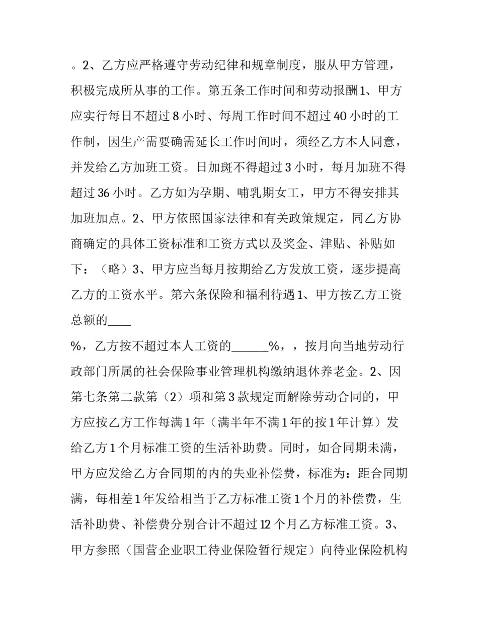 个体工商户的劳动合同没有公章(16篇)_第3页
