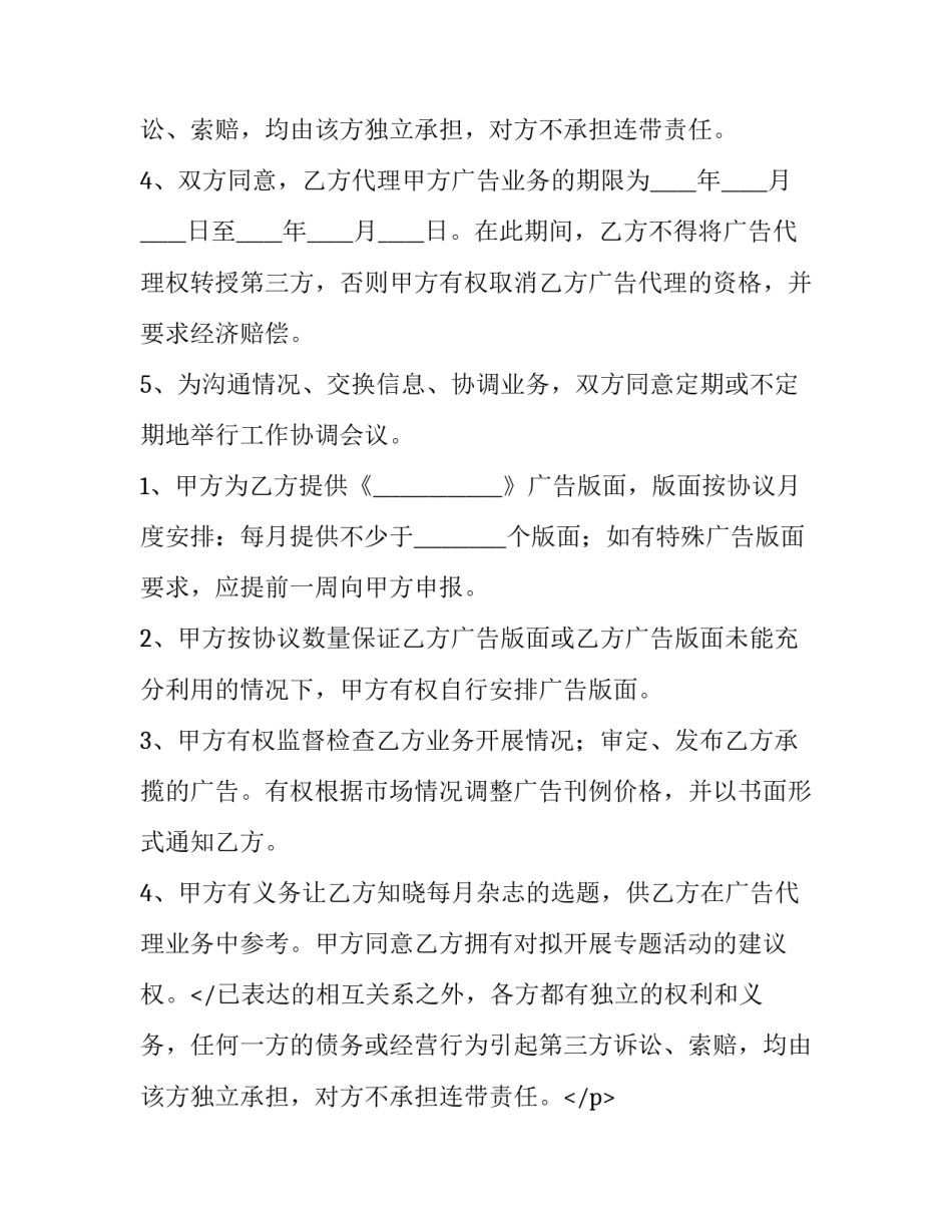 2023年简易广告合同协议书 简易的合同(9篇)_第2页