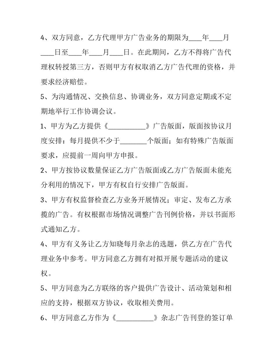 2023年简易广告合同协议书 简易的合同(9篇)_第3页