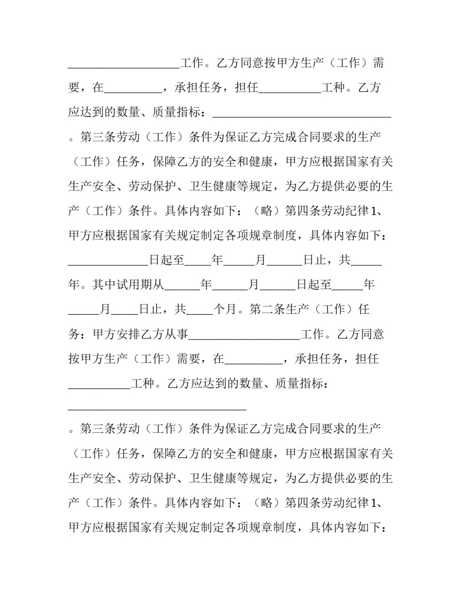 2023年个体工商户的劳动合同怎么签 个体工商户劳动合同版(十六篇)_第2页