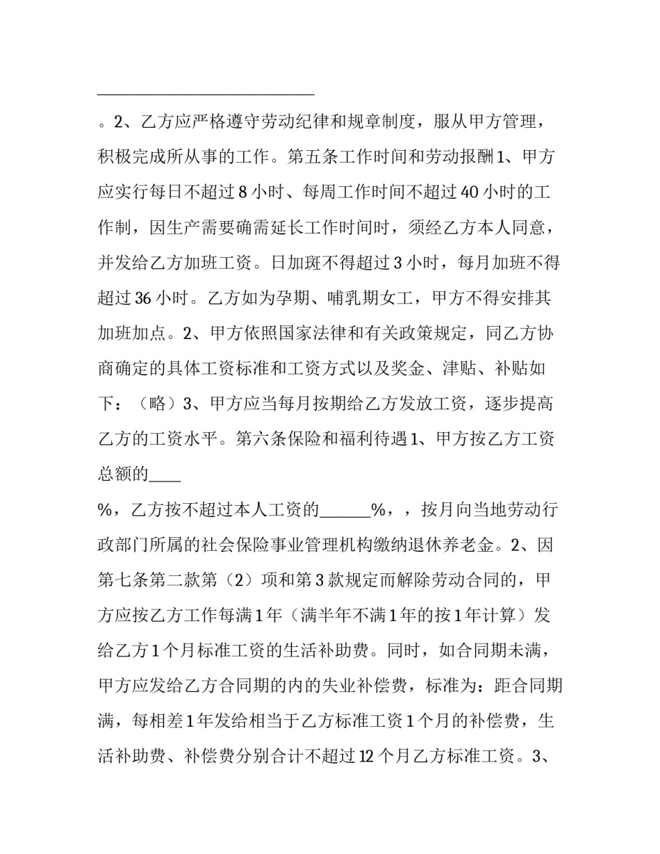 2023年个体工商户的劳动合同怎么签 个体工商户劳动合同版(十六篇)_第3页