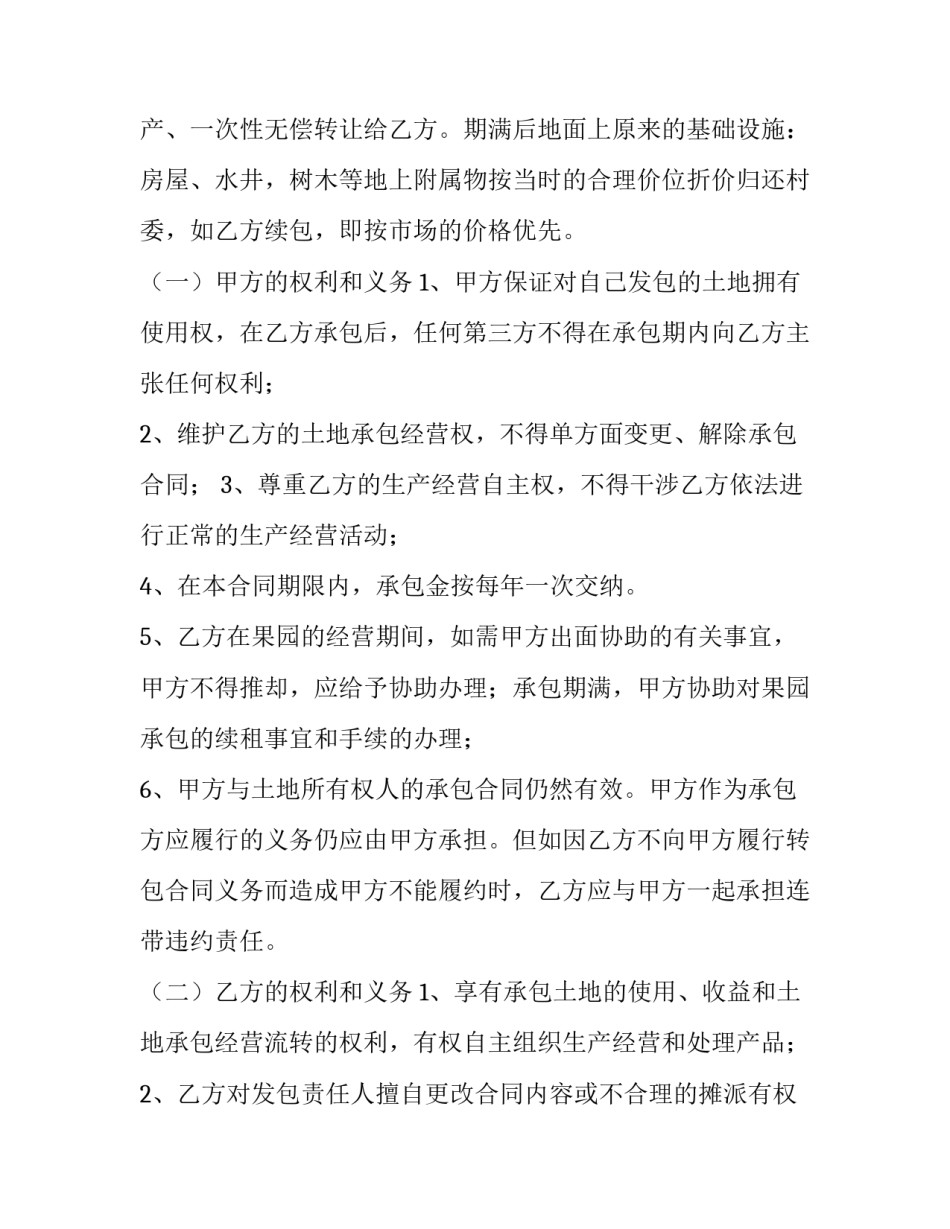 2023年个人果园承包合同 果园承包合同最长期限(十三篇)_第2页
