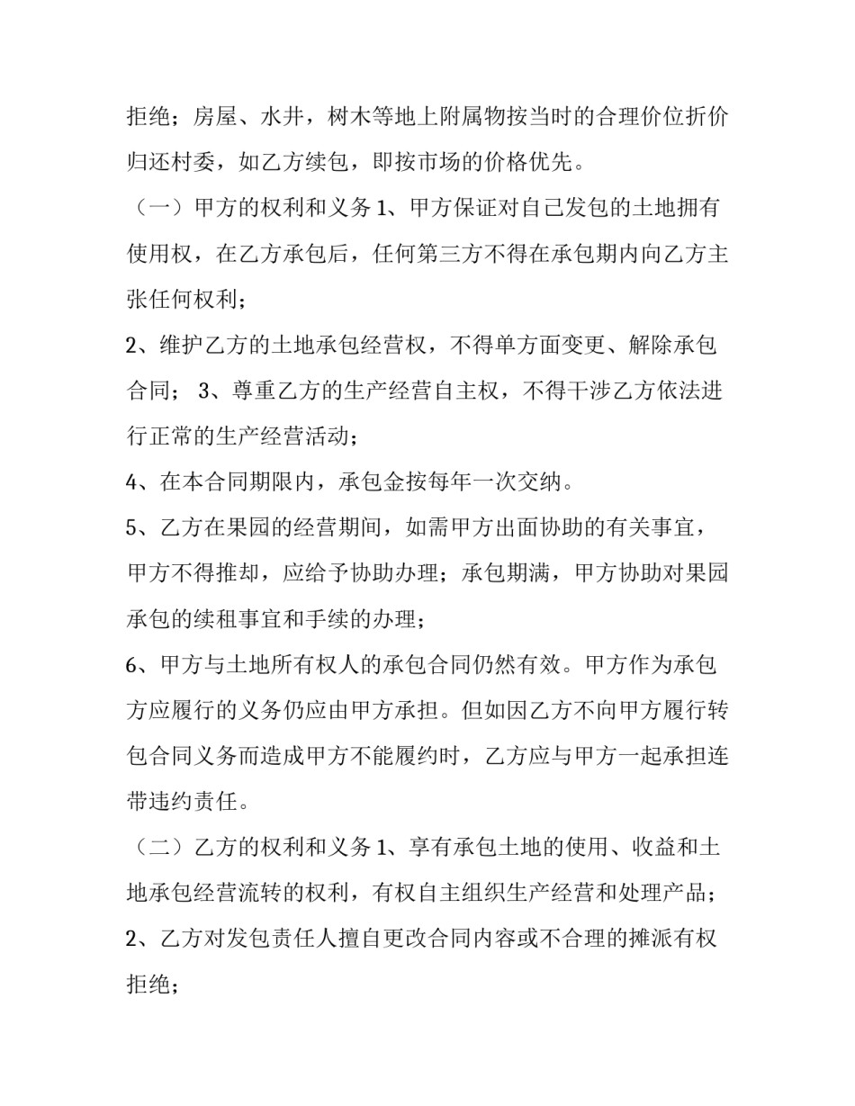 2023年个人果园承包合同 果园承包合同最长期限(十三篇)_第3页