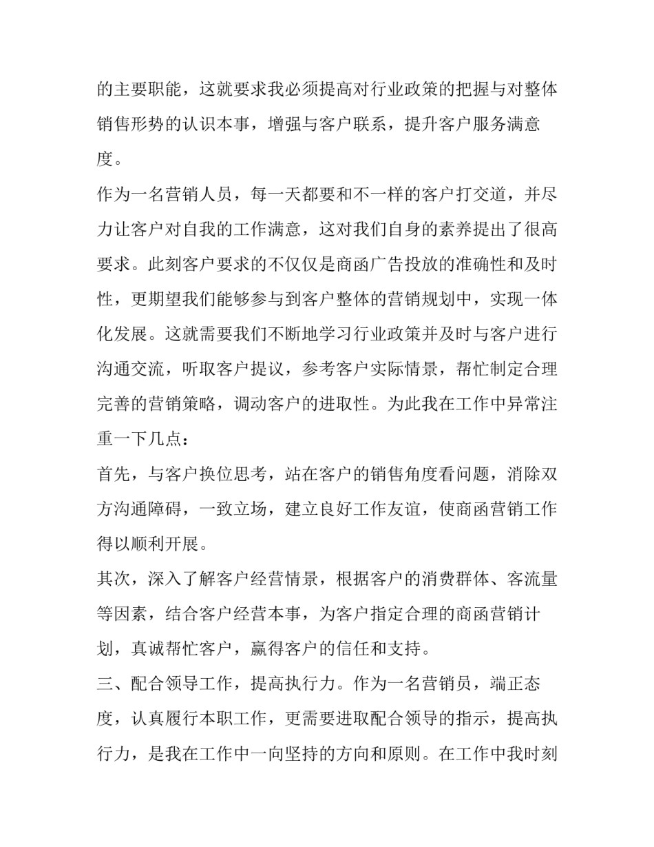 最新销售岗位述职个人述职报告代写(精选8篇)_第2页