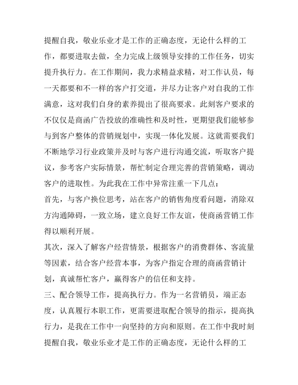 最新销售岗位述职个人述职报告代写(精选8篇)_第3页