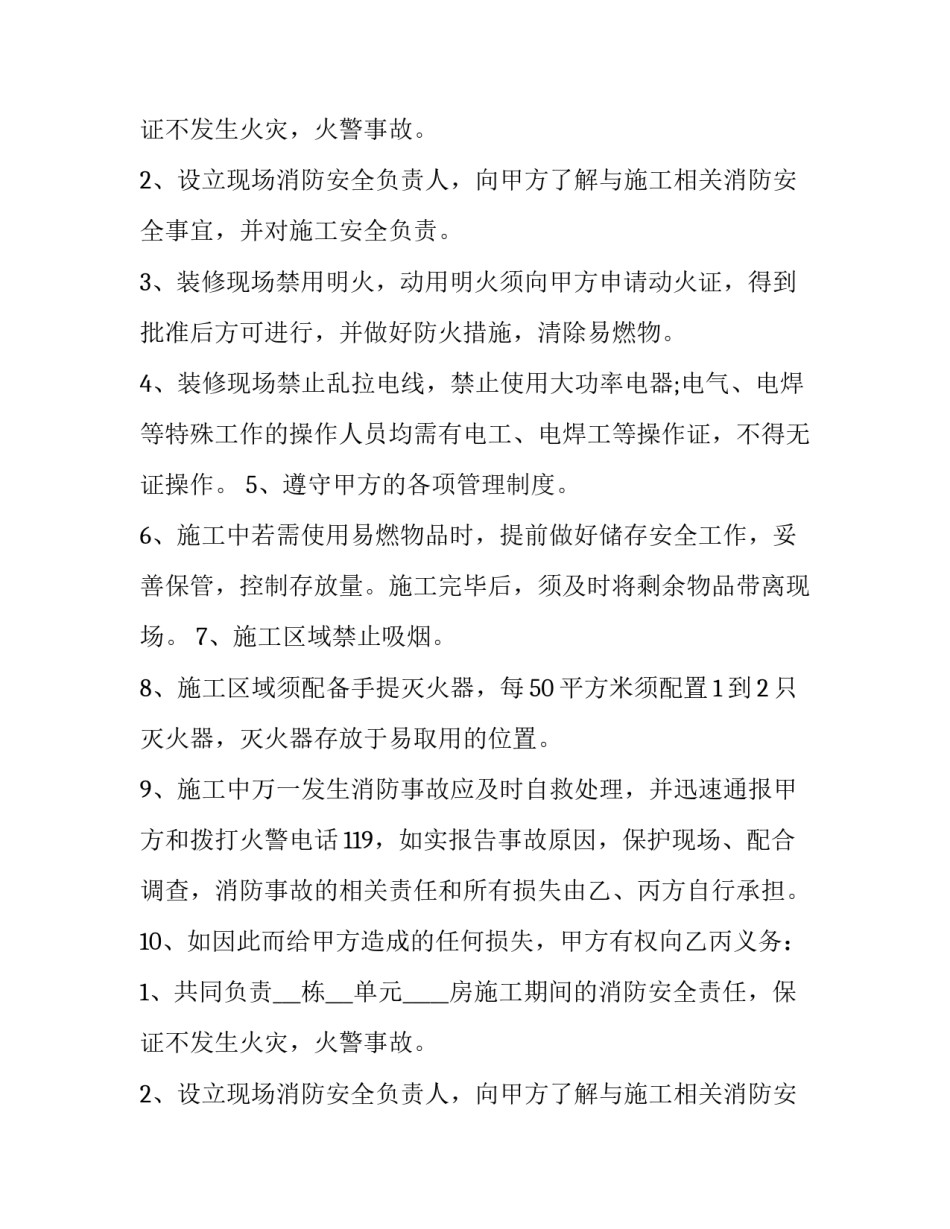 装修施工消防安全协议(三篇)_第2页