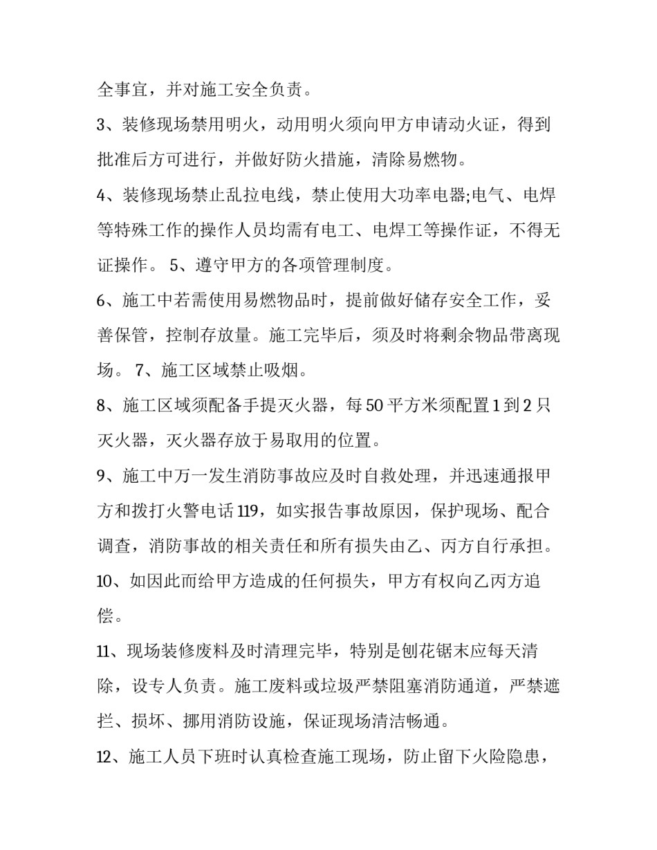 装修施工消防安全协议(三篇)_第3页